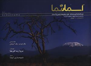 عکس مجله دوماهنامه آسمان نما (۴)