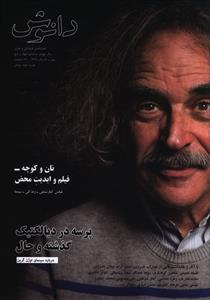 عکس مجله دانوش شماره ۴۵
