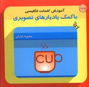 عکس آموزش کلمات انگلیسی