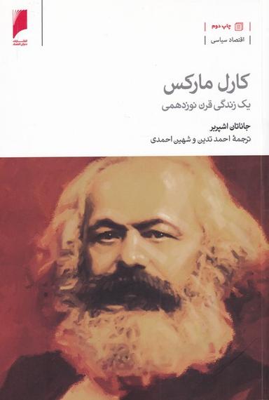 عکس کارل مارکس