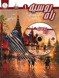 عکس راه روسیه (۱) + CD