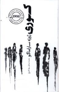 عکس کوری رقعی