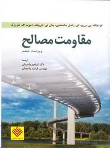 عکس مقاومت مصالح