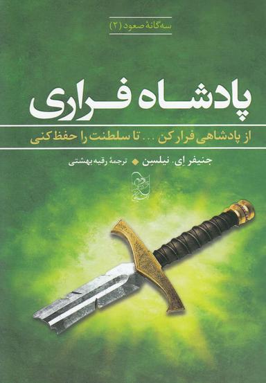 عکس پادشاه فراری