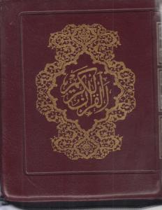 عکس قرآن جیبی