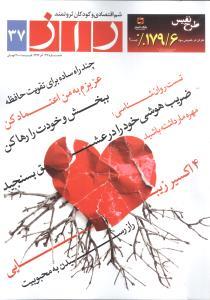 عکس مجله راز (۳۷)