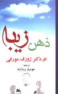 عکس ذهن زیبا