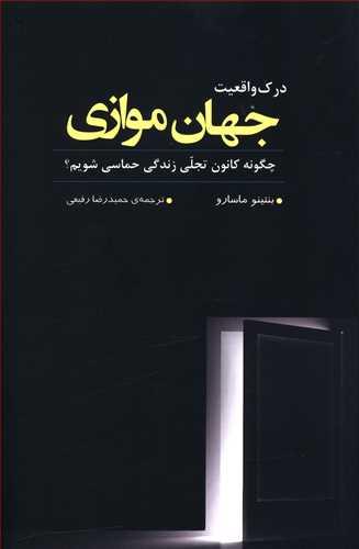 عکس درک واقعیت جهان موازی