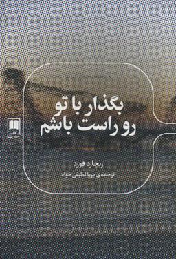 عکس بگذار با تو روراست باشم