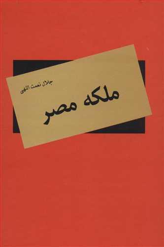 عکس ملکه مصر