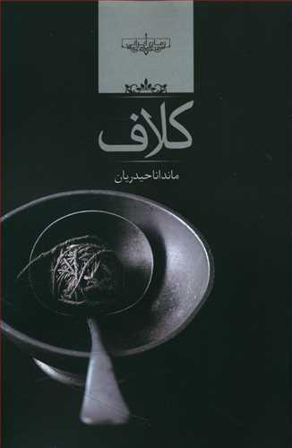 عکس کلاف