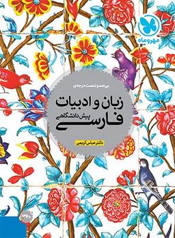 عکس زبان و ادبیات فارسی پیش سیصد و شصت درجه