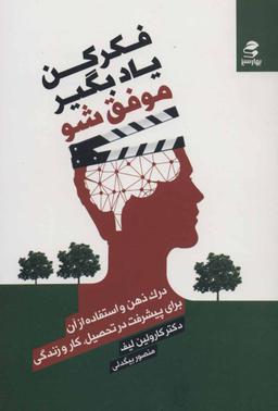 عکس فکر کن یاد بگیر موفق شو