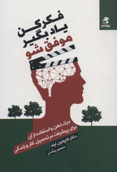عکس فکر کن یاد بگیر موفق شو
