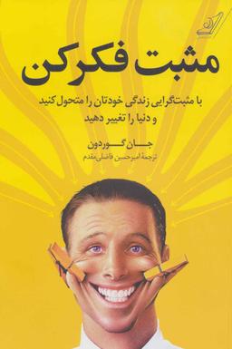 عکس مثبت فکر کن
