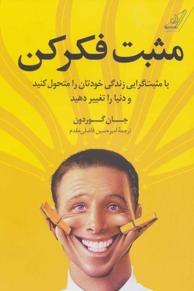عکس مثبت فکر کن