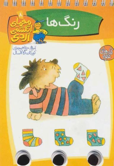 عکس معمای انگشتی (رنگها)