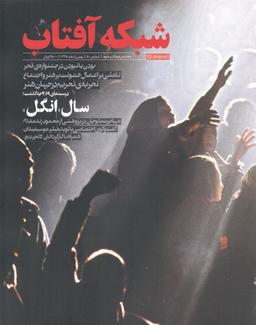 عکس مجله فرهنگ و جامعه (۵۰)