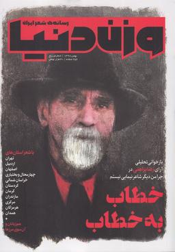 عکس مجله وزن دنیا (شماره۵، خطاب به خطاب)