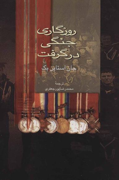 عکس روزگاری جنگی در گرفت