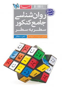 عکس روانشناسی جامع کنکور مهروماه