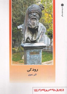 عکس از ایران چه می‌دانم (۱۴۴)