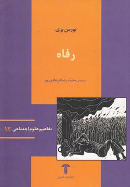 عکس مفاهیم علوم اجتماعی (۱۲)