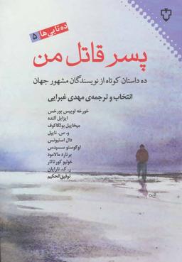عکس پسر قاتل من