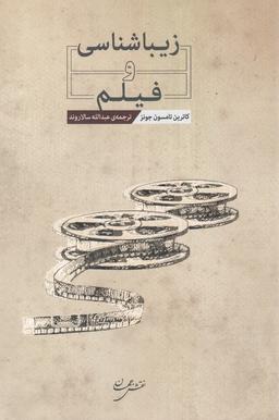 عکس زیباشناسی و فیلم