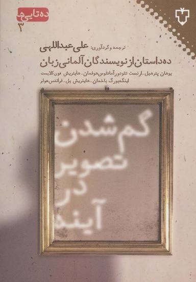 عکس گم شدن تصویر در آینه