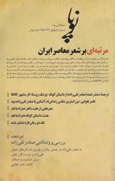 عکس مجله ادبی نوپا (شماره۱)