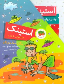 عکس استینک
