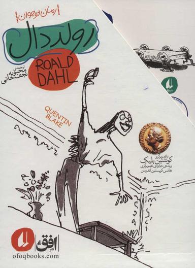 عکس مجموعه رولد دال