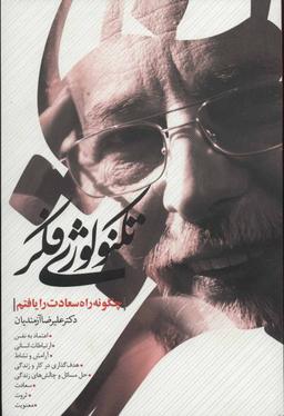 عکس مجموعه تکنولوژی فکر، همراه با سی دی (۲جلدی)
