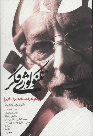عکس مجموعه تکنولوژی فکر، همراه با سی دی (۲جلدی)
