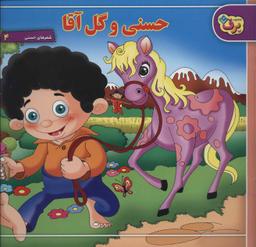 عکس مجموعه شعرهای حسنی (۶جلدی)