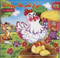 عکس مجموعه شعرهای کودکانه (۱۷جلدی)