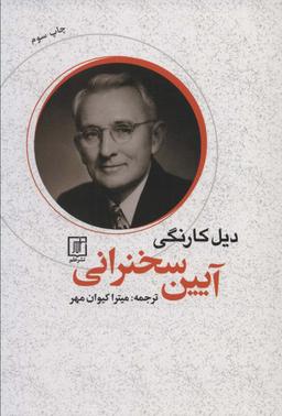 عکس آیین سخنرانی رقعی