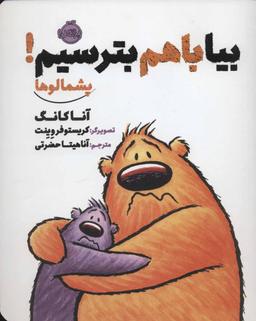 عکس بیا با هم بترسیم! (پشمالوها)