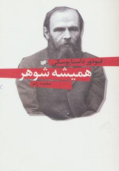 عکس همیشه شوهر