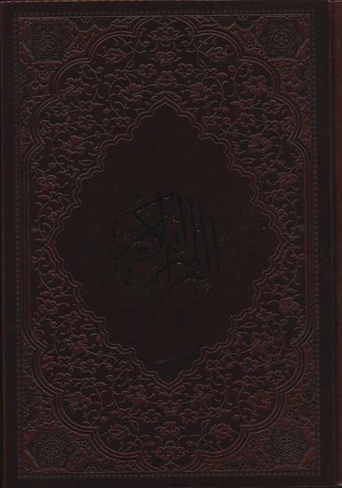 عکس قرآن کریم (۶رنگ)