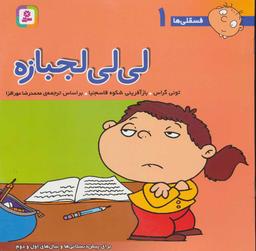 عکس مجموعه فسقلی‌ها (جلدهای ۱تا۴۵)، (۲۵۰جلدی، گلاسه، باجعبه)