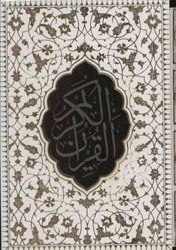 عکس قرآن کریم عروس (گلاسه، باقاب)