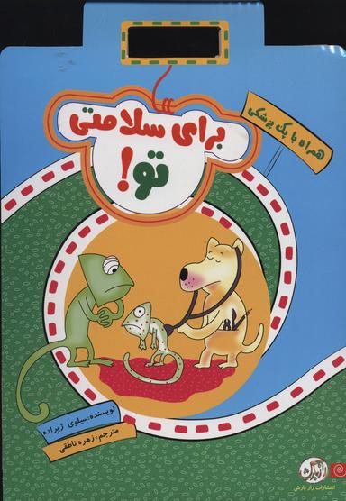 عکس برای سلامتی تو! همراه با پک پزشکی