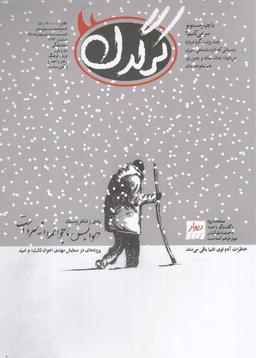 عکس مجله هفتگی کرگدن (۱۲۵)