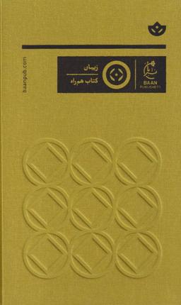 عکس مجموعه ساوی