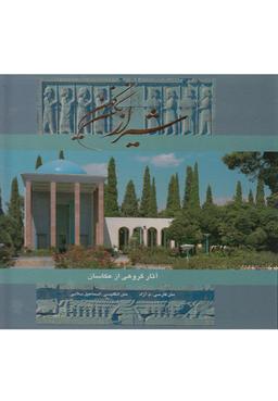عکس شیراز نگین کهن