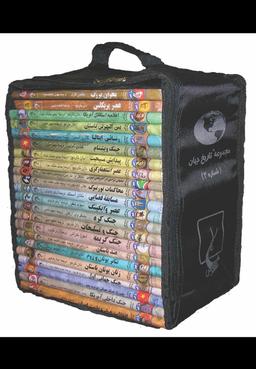عکس مجموعه تاریخ جهان (۷۳–۵۱)