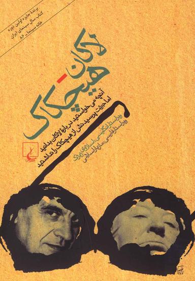 عکس لاکان - هیچکاک