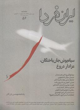 عکس مجله ایران فردا (۵۶)